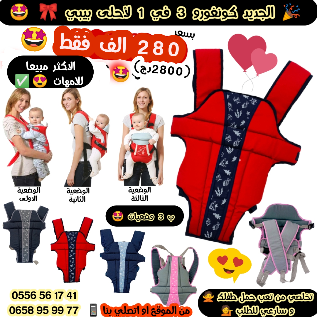 حامل الأطفال 3 في 1 اتهنااااي من تعب حمل طفلك الأكثر مبيعا للأمهات